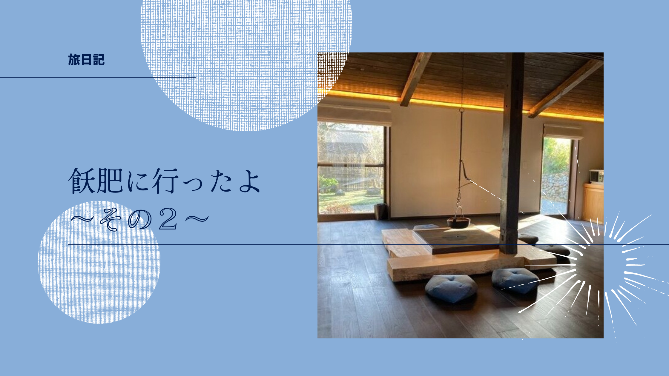 飫肥に泊まりました